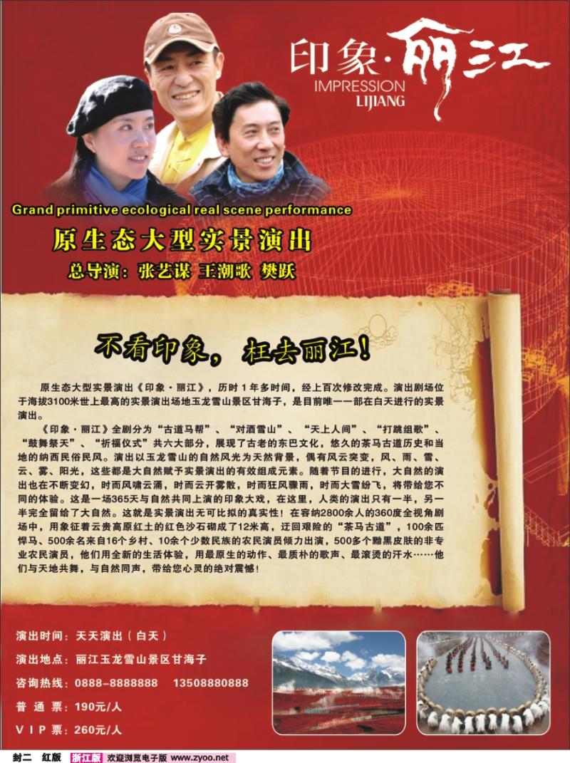红版封二 印象丽江