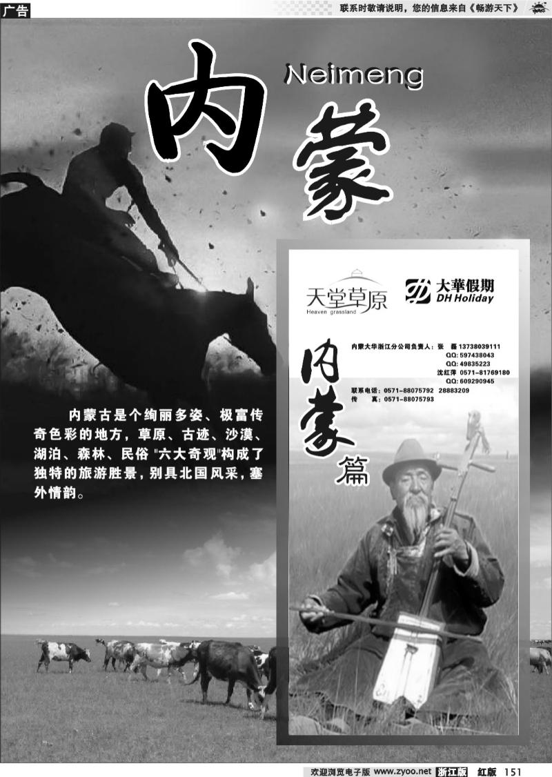 151 内蒙专版  大华假期-内蒙篇