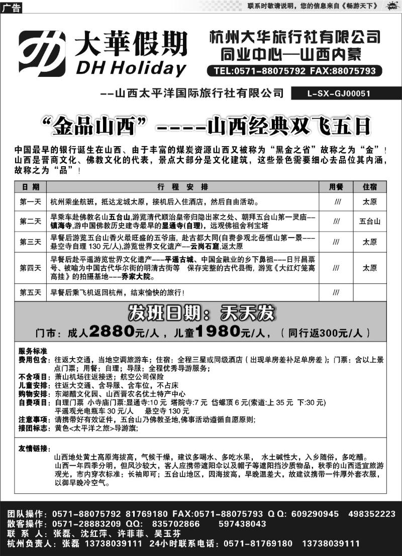 153 大华假期-山西内蒙专线