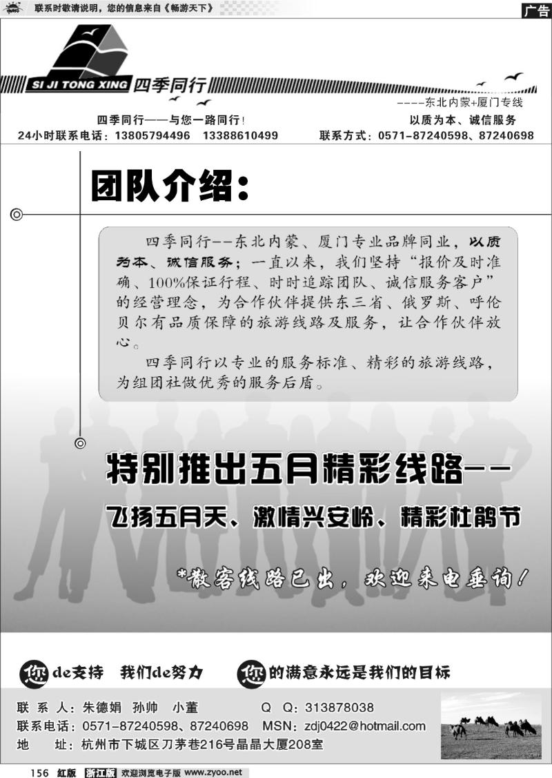 156 四季同行——东北+内蒙篇