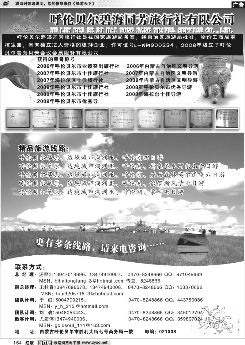 164 呼伦贝尔碧海同芳旅行社
