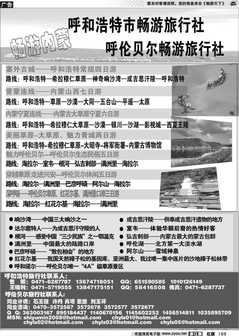 169 内蒙古畅游旅行社