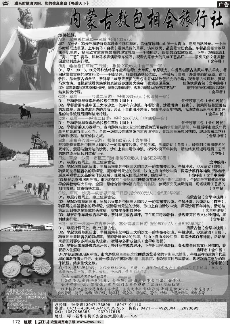 172 内蒙古敖包相会旅行社