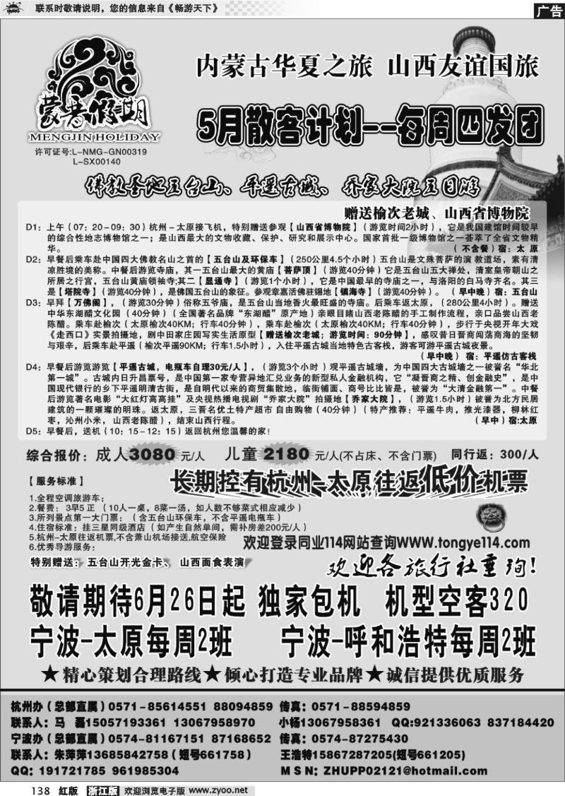 138 山西友谊国旅-蒙晋假期