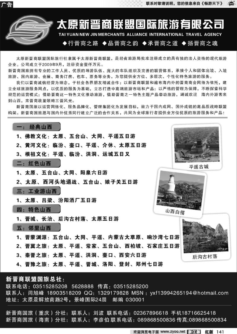 141 太原新晋商联盟国际旅行社