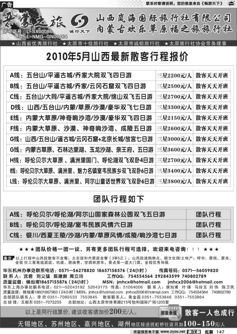 147 晋蒙之旅---山西岚海国际内蒙古福之旅联袂推出散客特价！！！