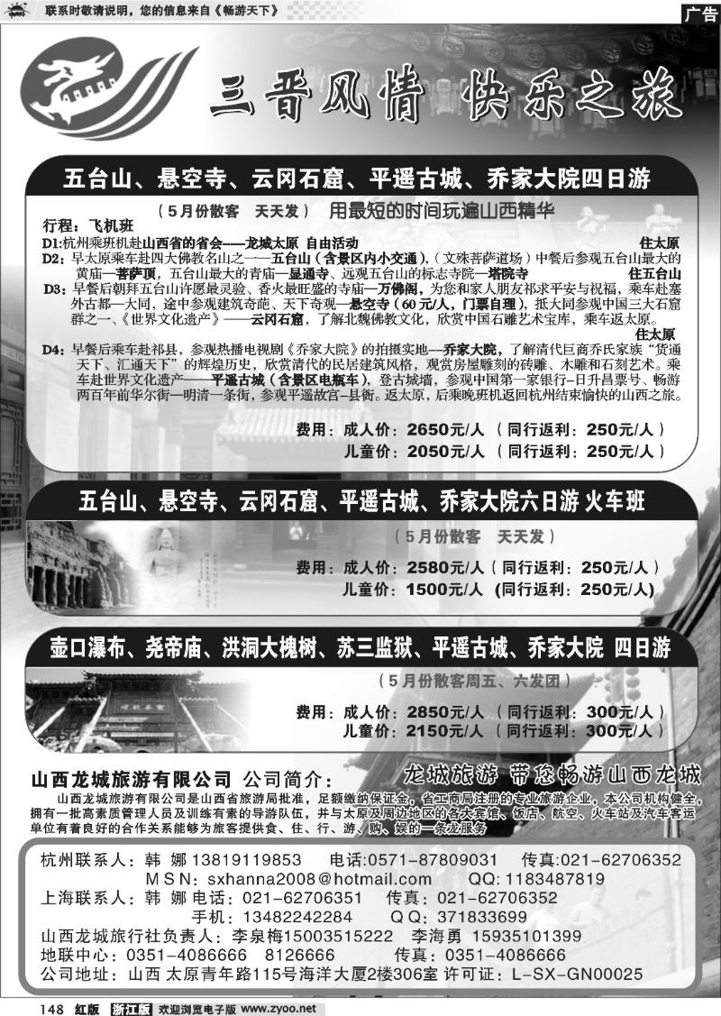 148 三晋风情 快乐之旅-山西精华