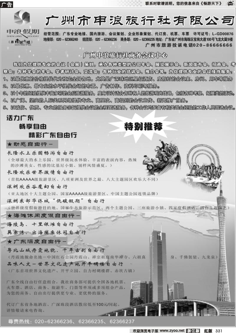 331 广东专业地接－广州申浪旅行社有限公司