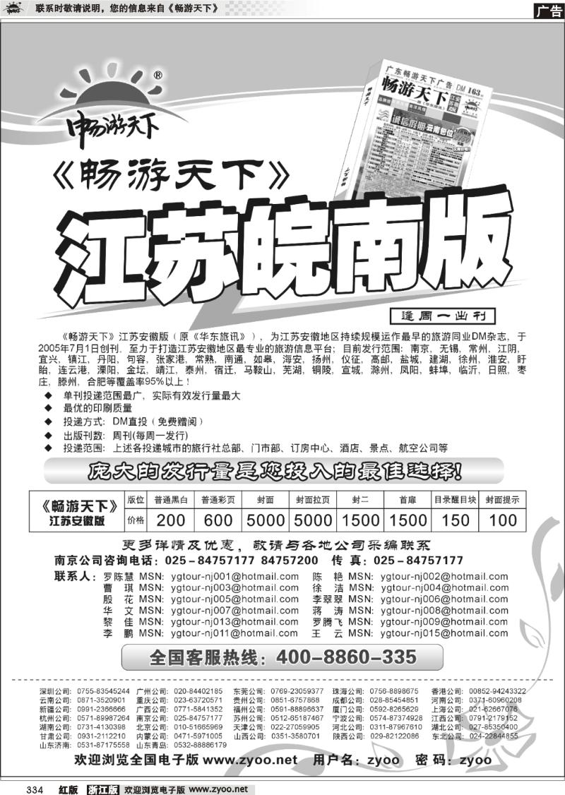 334 畅游天下江苏皖南版