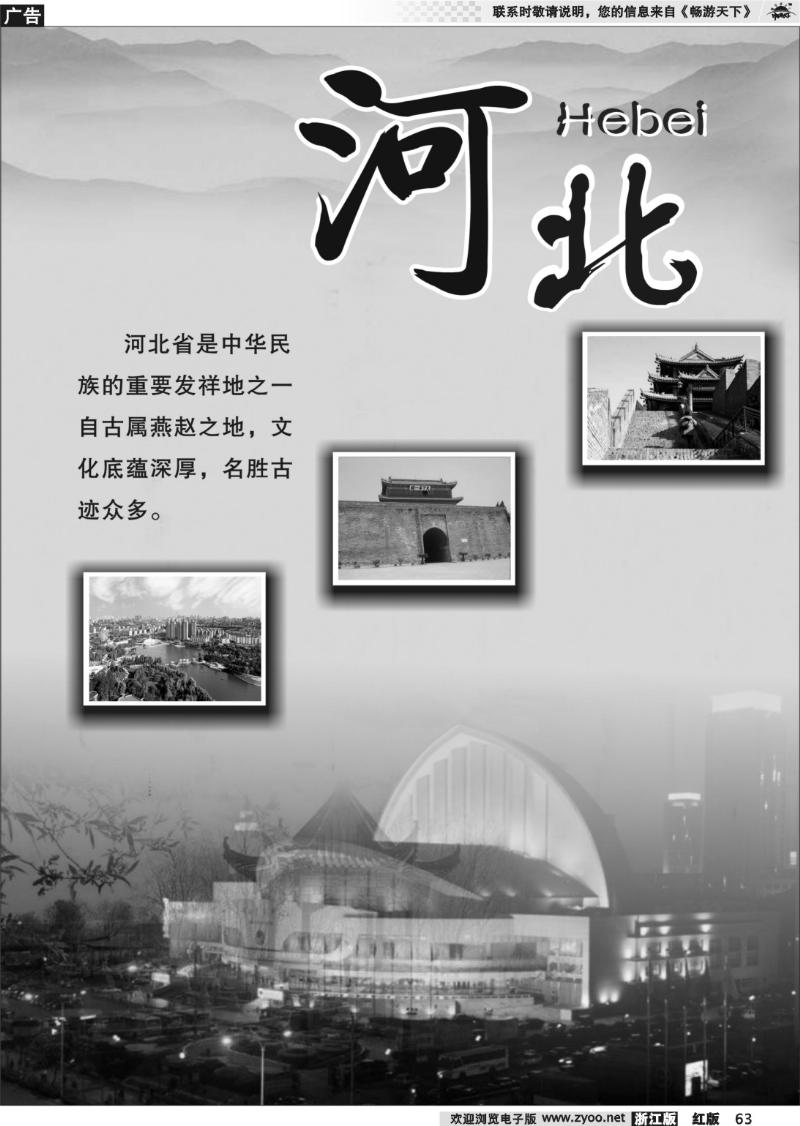 63 河北专版