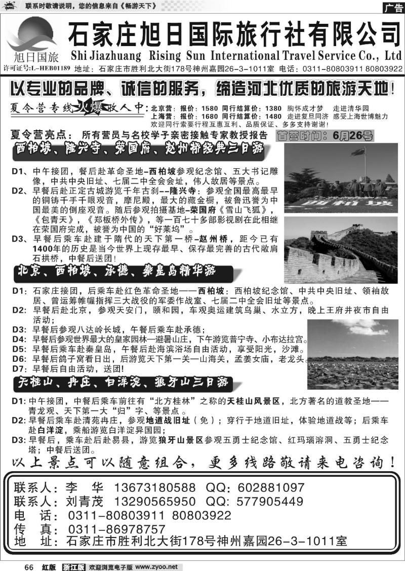 66 专业河北地接-石家庄旭日国际旅行社