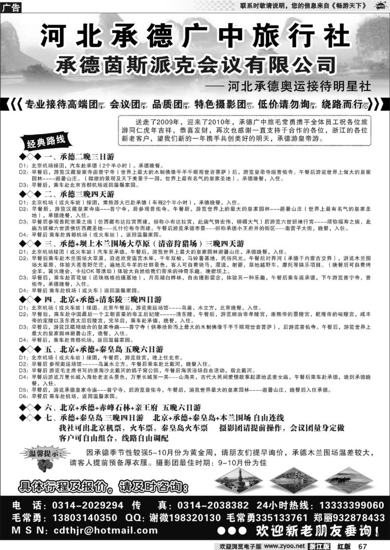 67 承德广中旅行社