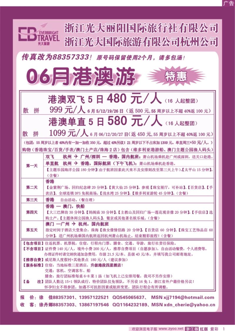 紫彩1 光大国际旅游有限公司杭州分公司