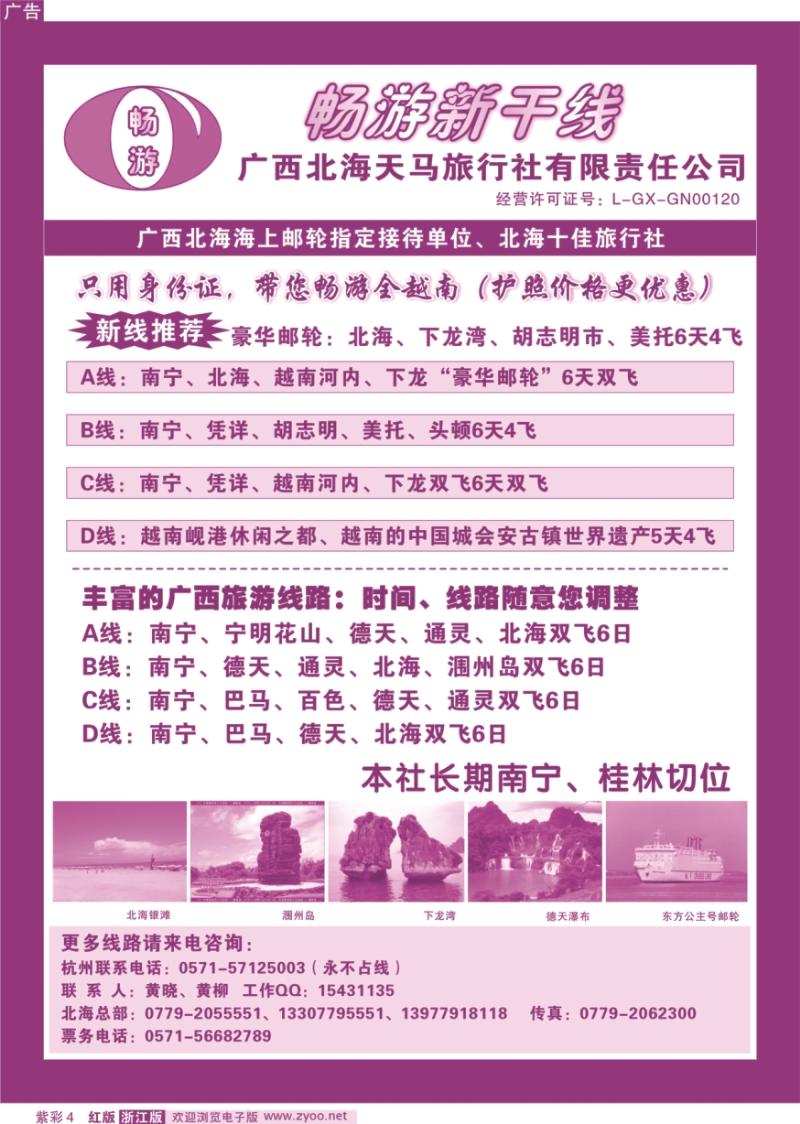 紫彩4 畅游新干线-广西北海天马旅行社有限责任公司