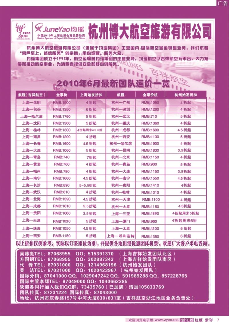 紫彩7 均瑶杭州博大航空旅游有限公司