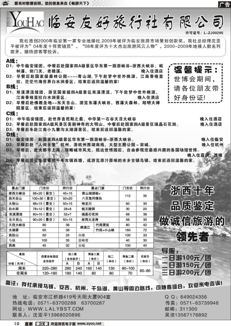 10 临安友好旅行社