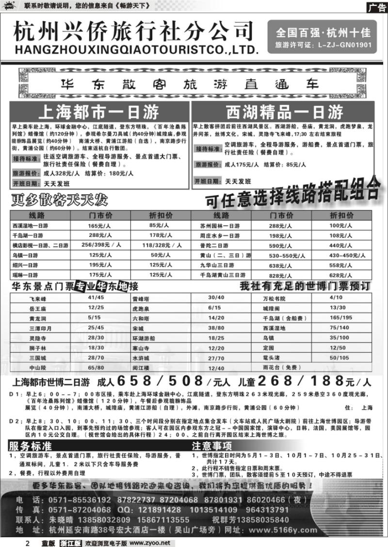 2 杭州兴侨旅行社