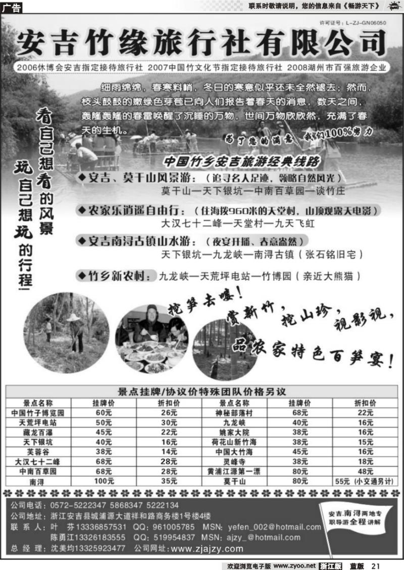 21 安吉竹缘旅行社--安吉旅游专业地接