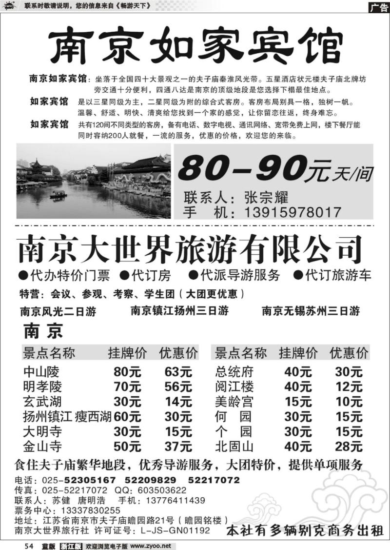 54 南京大世界旅行社