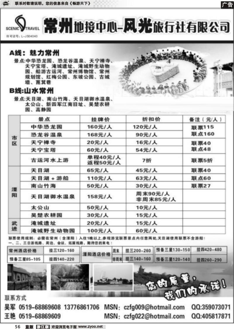 56 常州市风光旅行社