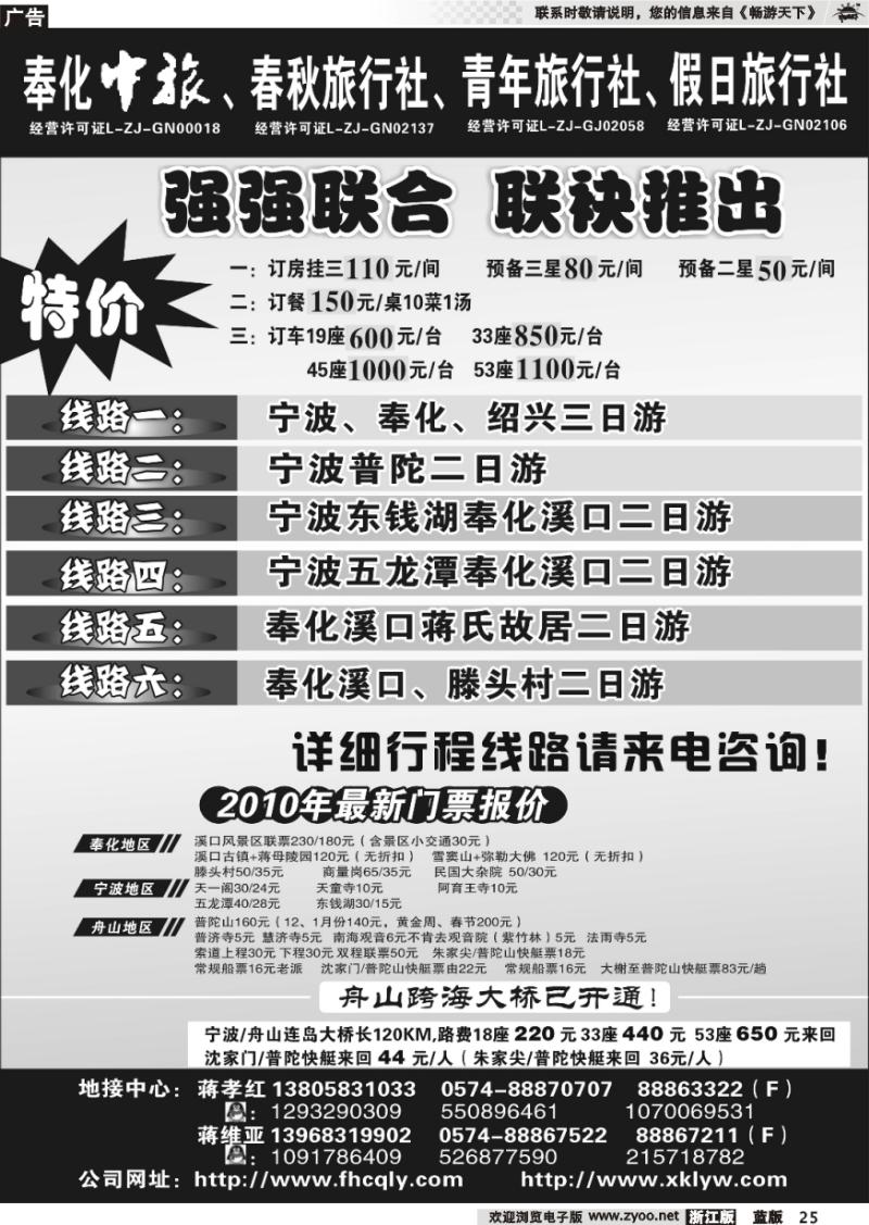 25 奉化春秋旅行社、奉化青年旅行社、奉化中国旅行社、奉化假日旅行社