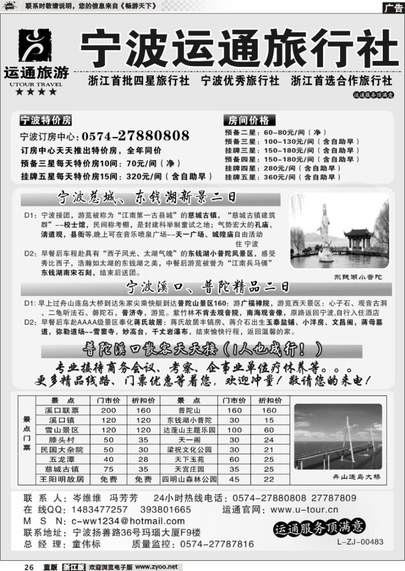 26 宁波最佳地接社-运通旅行社