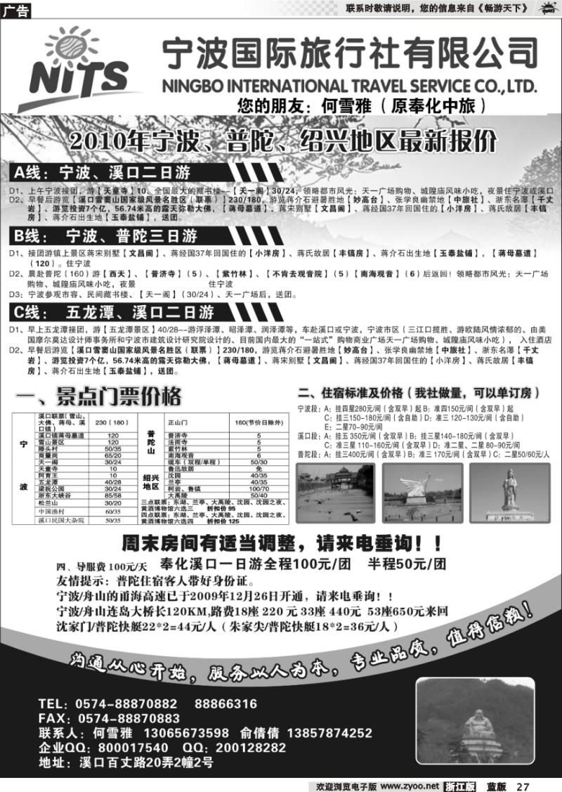 27 宁波国际旅行社