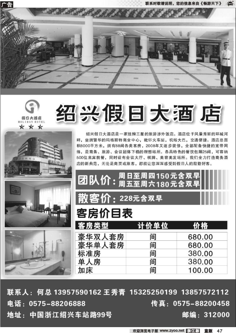 47 绍兴假日大酒店