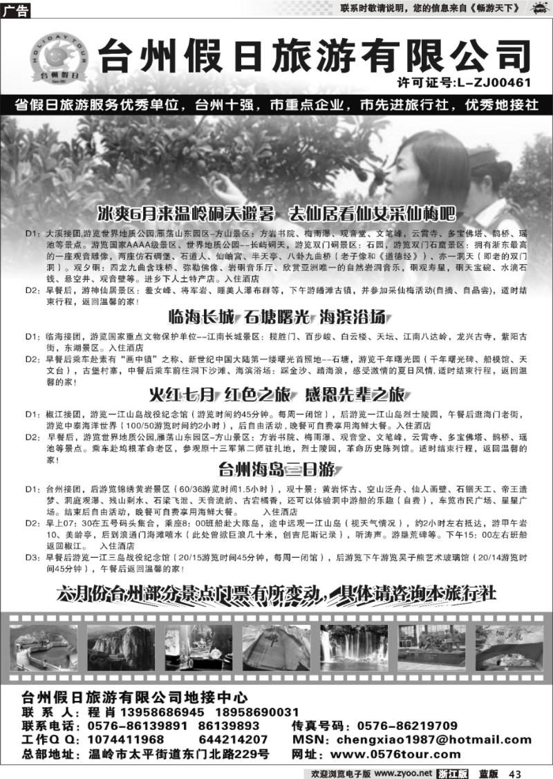43 台州假日旅游有限公司