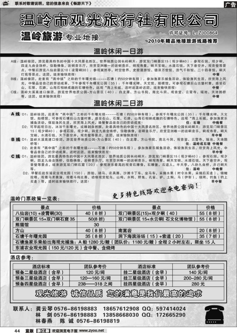 44 温岭观光旅行社