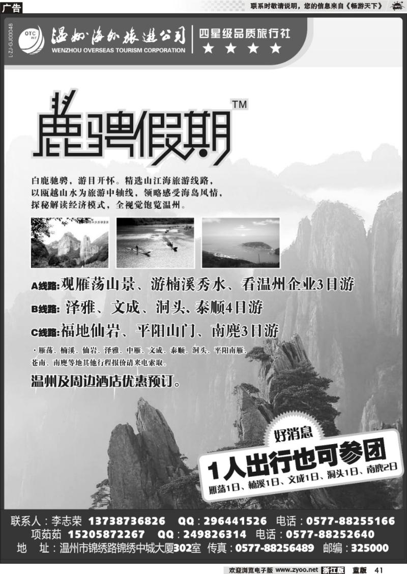 41 温州海外旅游有限公司