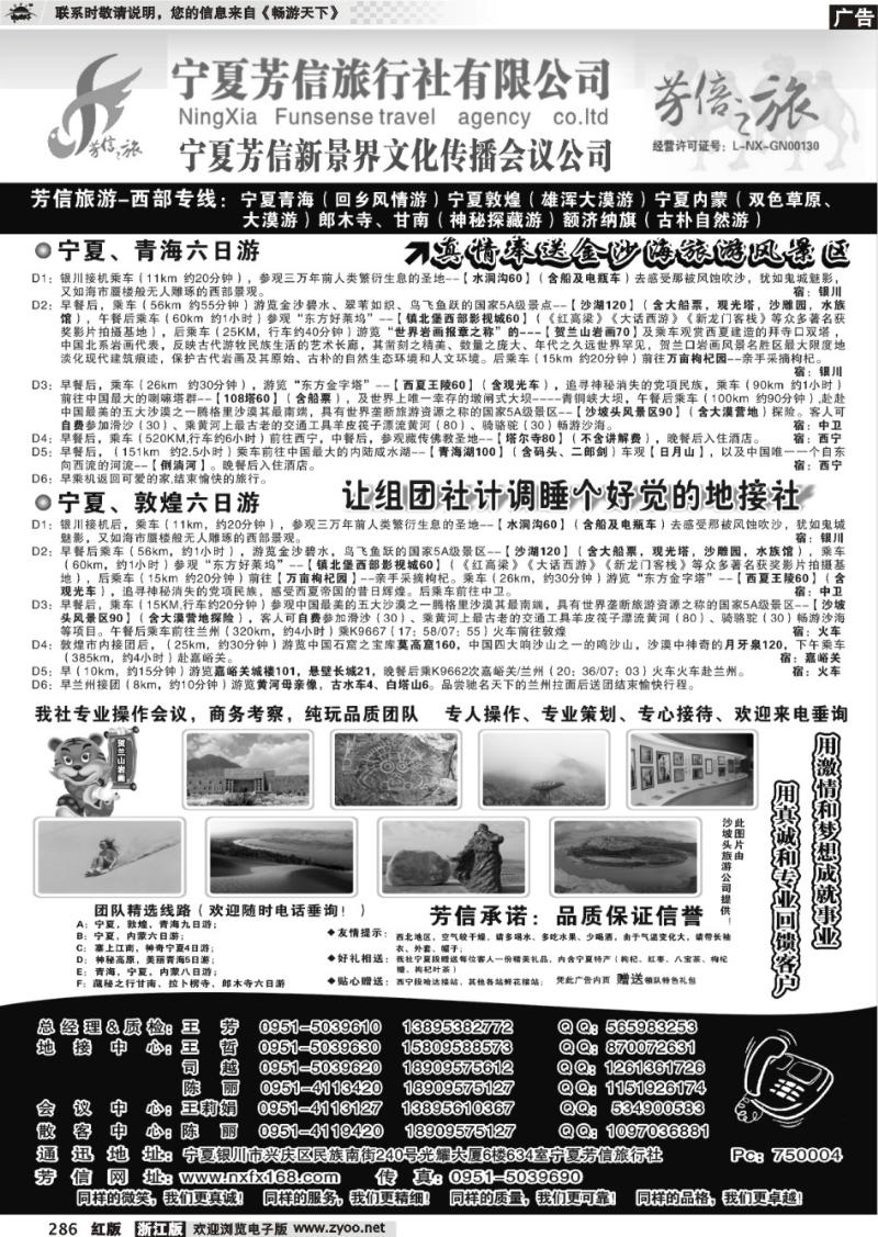 286 宁夏芳信旅行社-西部专线