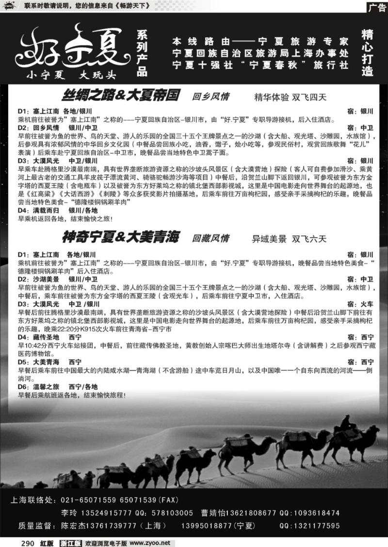 290 宁夏春秋旅行社