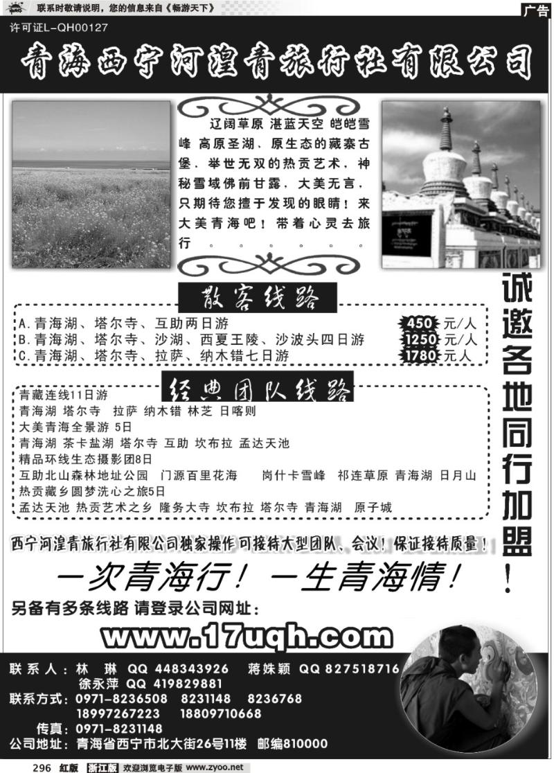 296 青海西宁河湟青旅行社