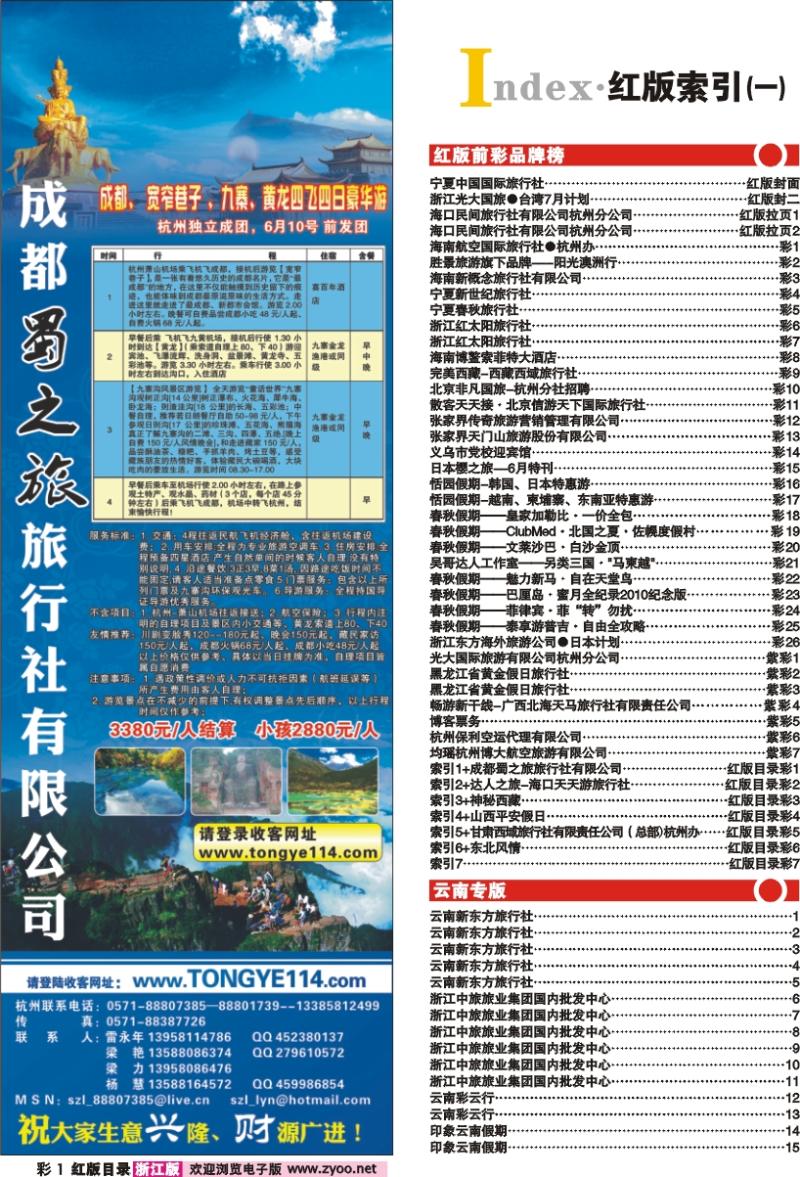 红版目录彩1 索引1+成都蜀之旅旅行社有限公司