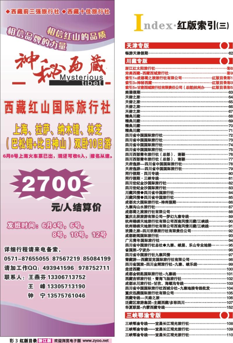 红版目录彩3 索引3+神秘西藏