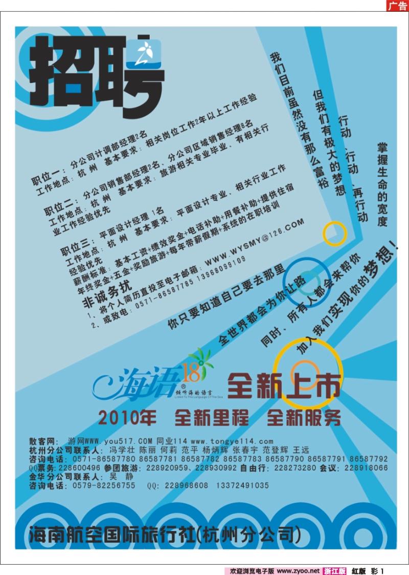 彩1 海南航空国际旅行社●杭州办