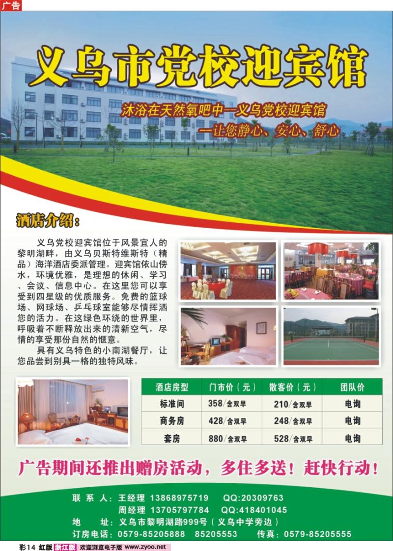 彩14 义乌市党校迎宾馆