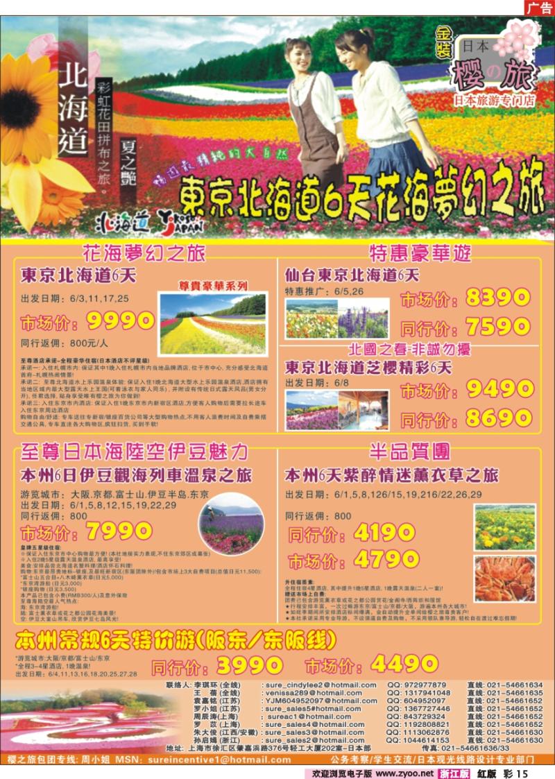 彩15 日本樱之旅--6月特刊