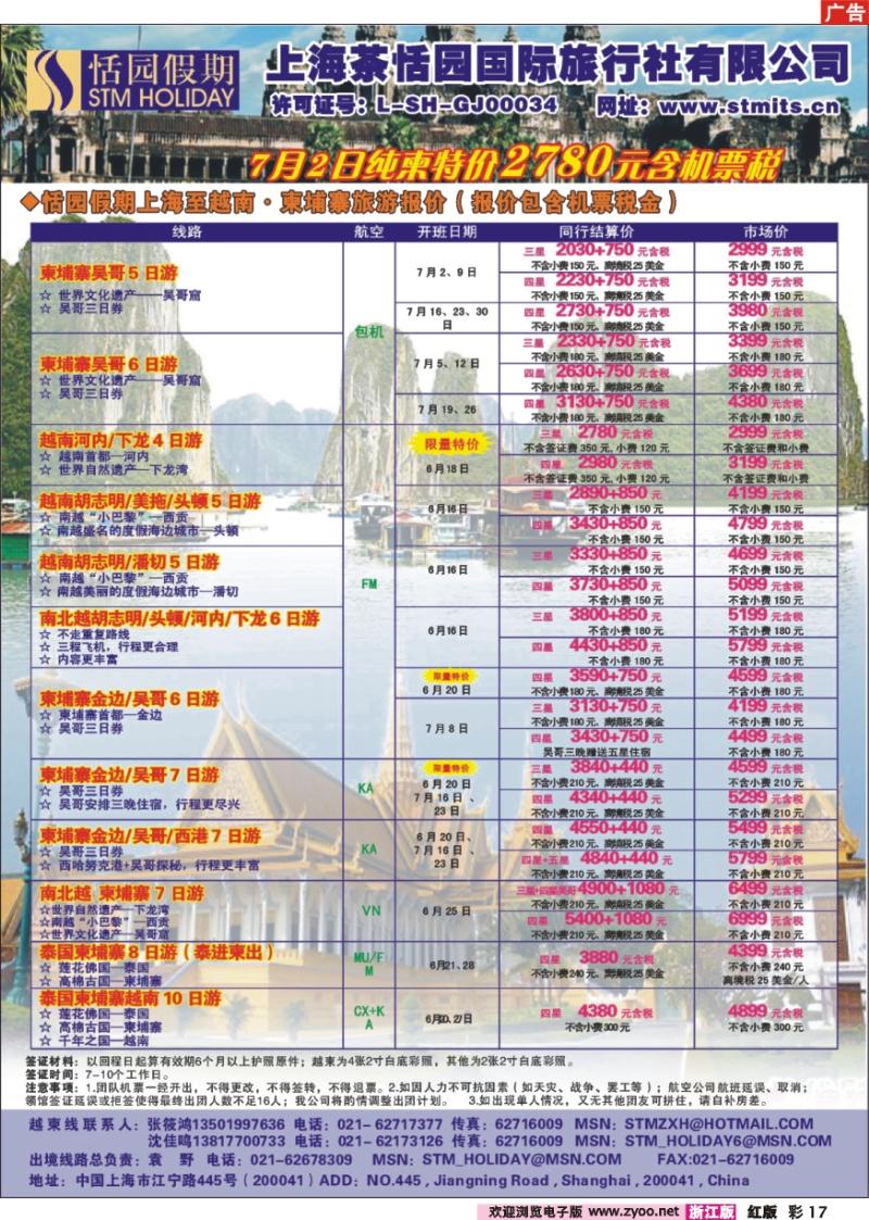 彩17 恬园假期-越南、柬埔寨、东南亚特惠游