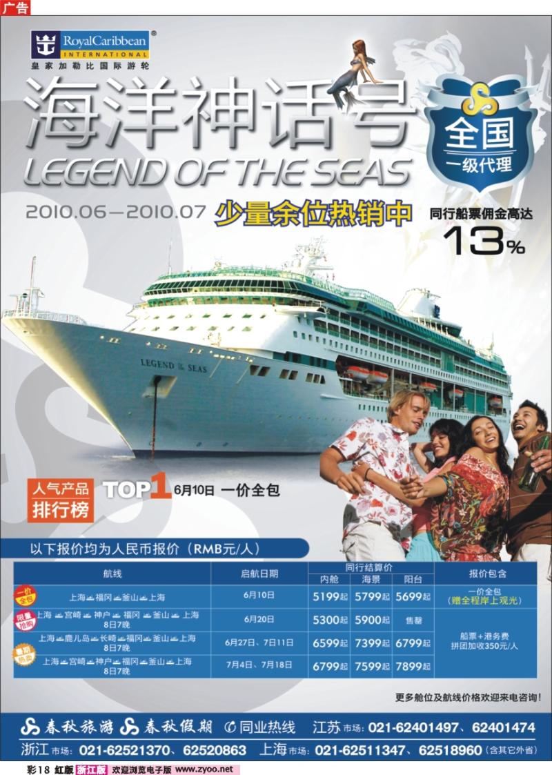 彩18 春秋假期——皇家加勒比·一价全包