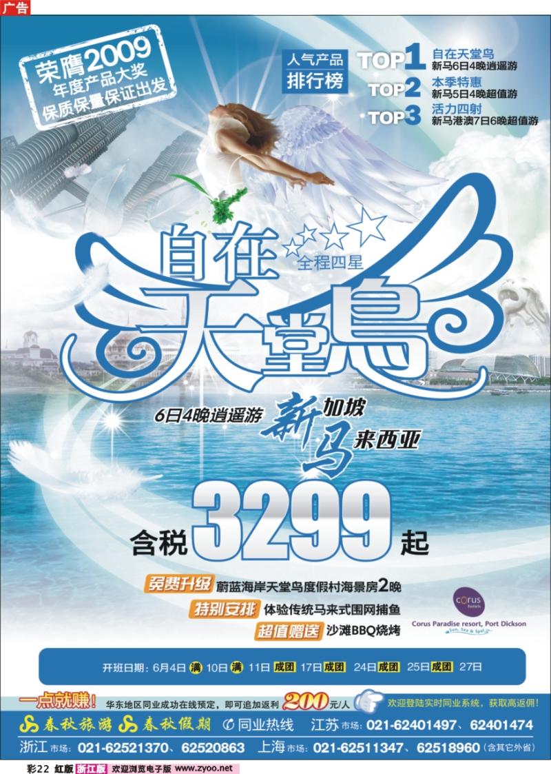 彩22 春秋假期——魅力新马·自在天堂鸟