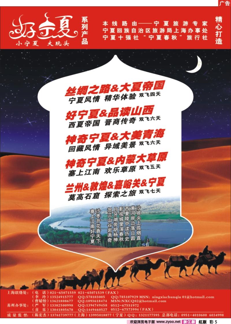 彩5 宁夏春秋旅行社