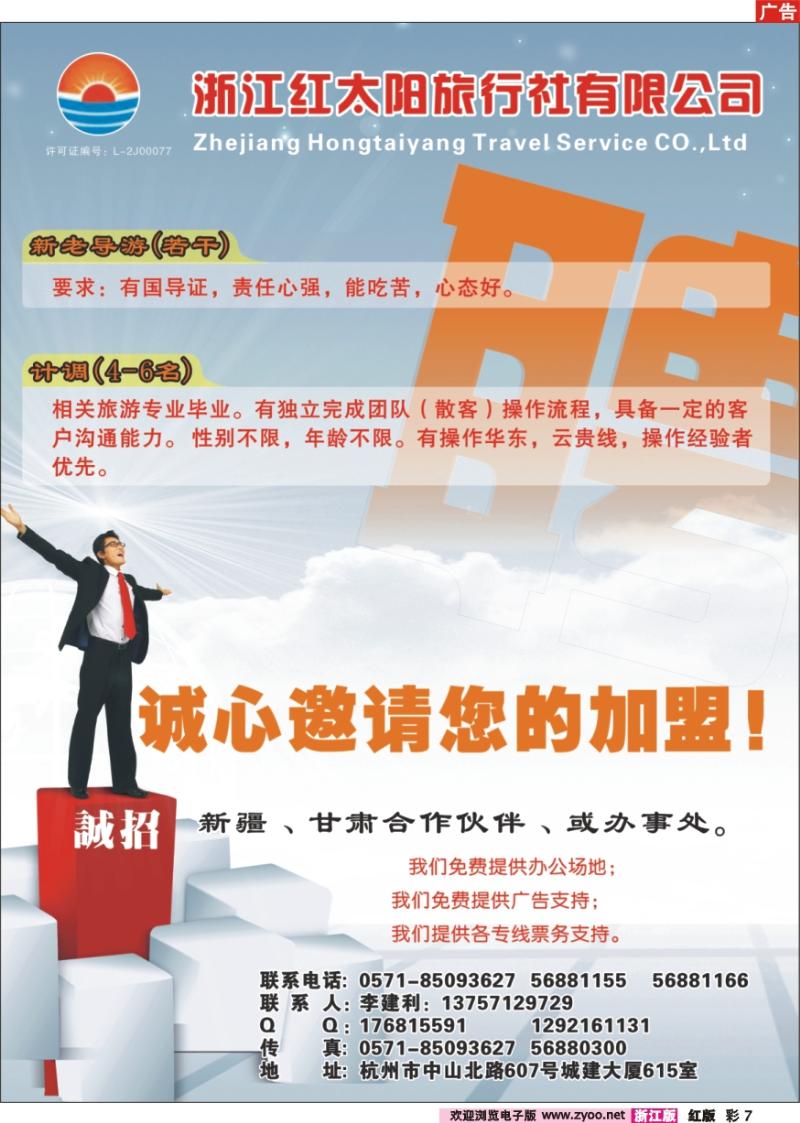 彩7 浙江红太阳旅行社