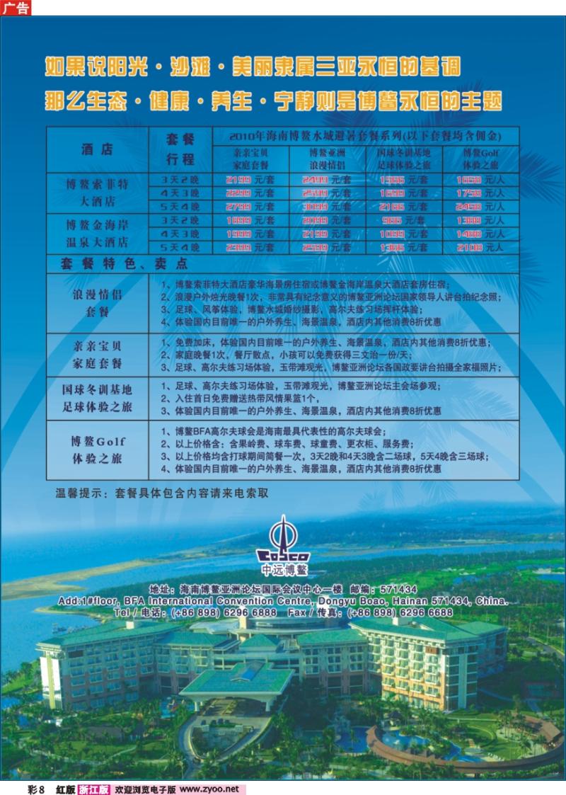 彩8 海南博鳌索菲特大酒店