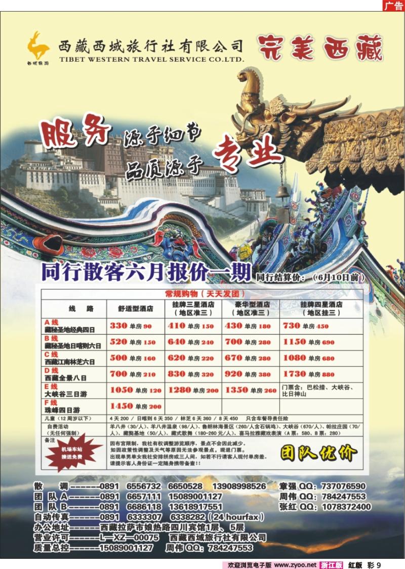 彩9 完美西藏-西藏西域旅行社