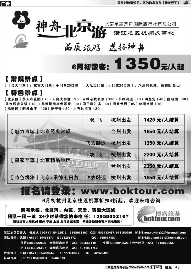 43 神州北京游●北京星辰方舟国际旅行社