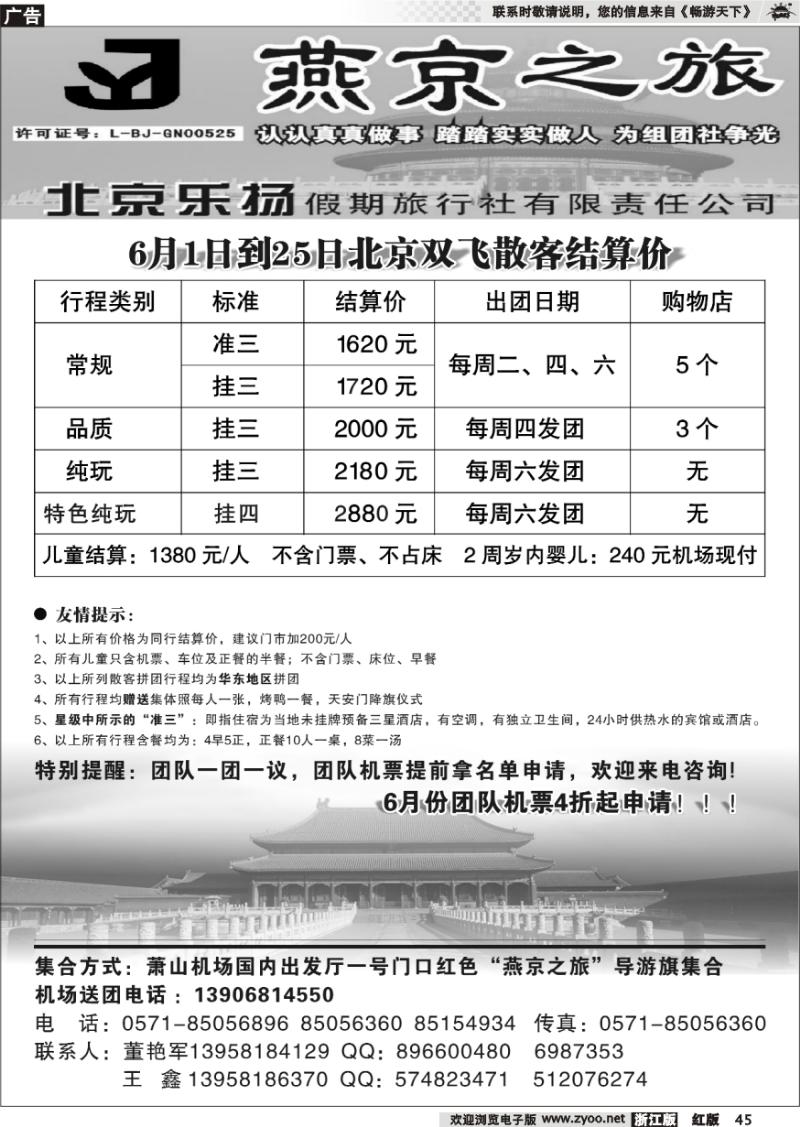 45 燕京之旅·北京专线