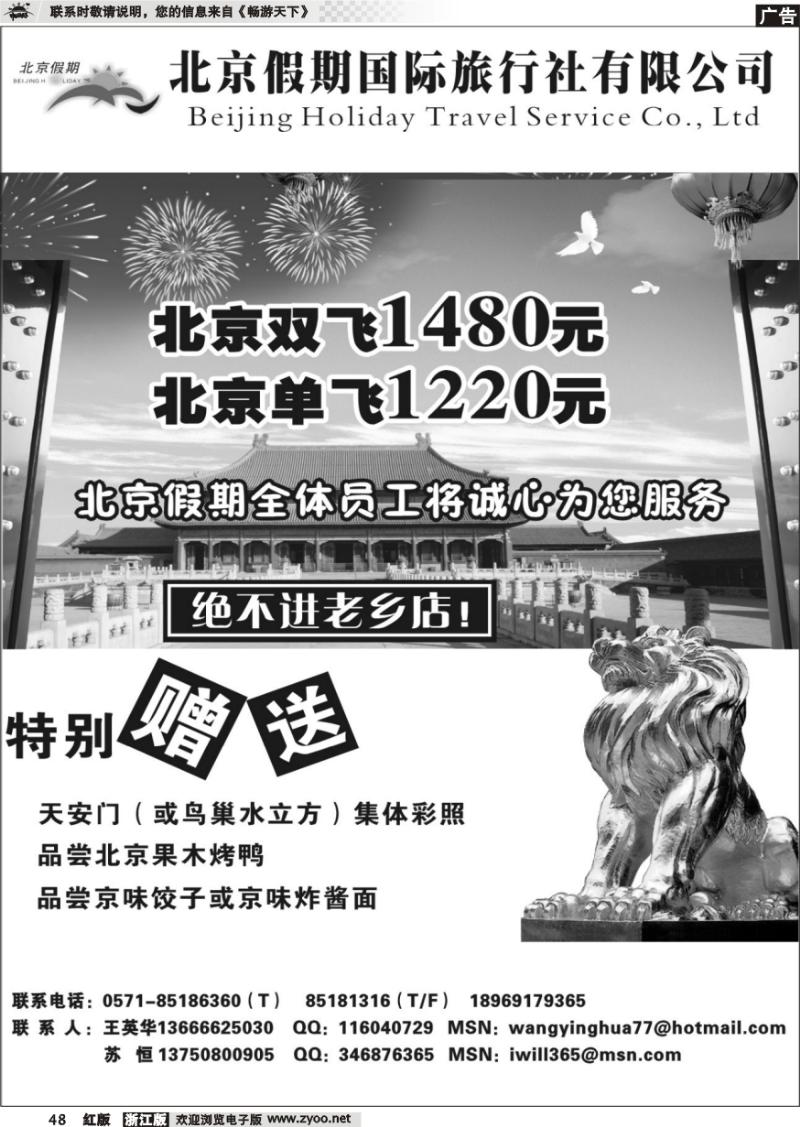 48 北京假期国际旅行社