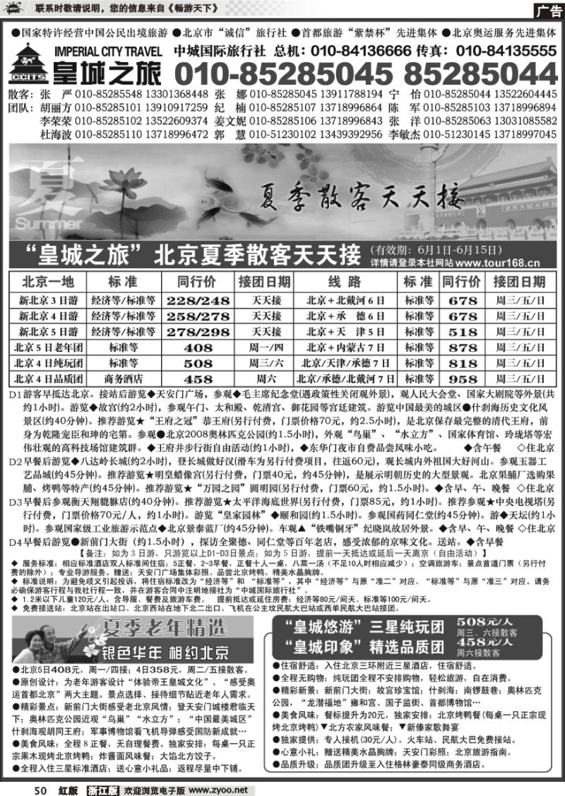 50 皇城之旅--北京中城国际旅行社
